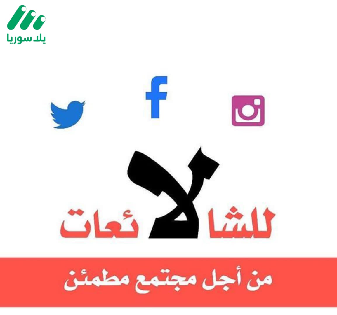 هذه الصورة تخص خبر الاخبار الكاذبة في عصر السرعة الرقمية: بين انتشار الشائعات وأزمة الثقة
