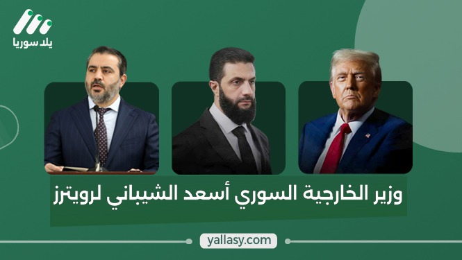 هذه الصورة تخص خبر كيف ردّت الخارجية السورية على قرار رفع العقوبات الأمريكية المفروضة على سوريا؟