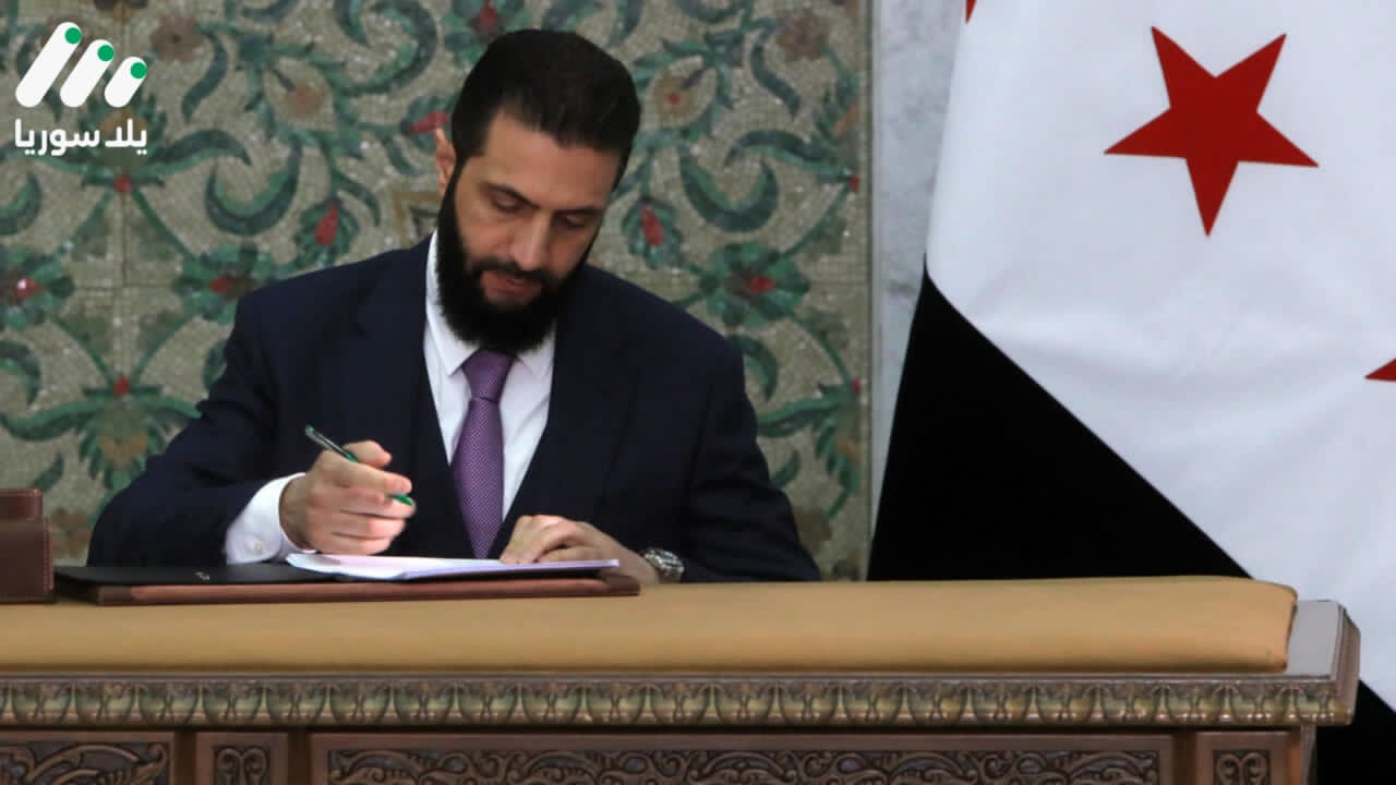 هذه الصورة تخص خبر إلى ماذا تطرقت المراسيم التي أصدرها الرئيس أحمد الشرع