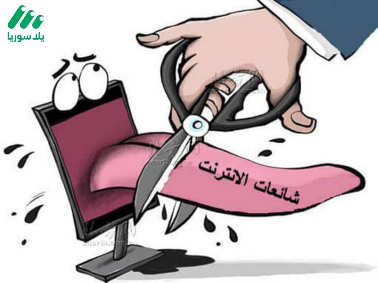 الإشاعة في زمن الفوضى… و “خاصية النشر بإسم مجهول”