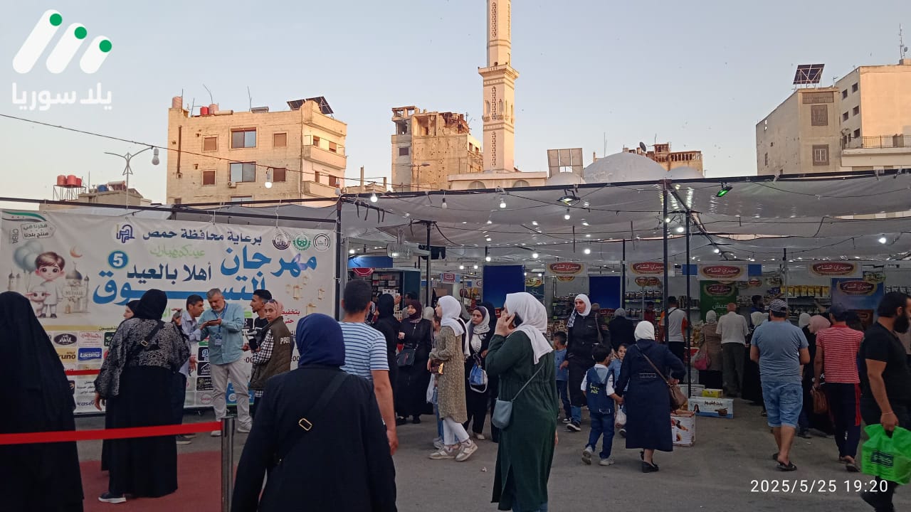 انطلاق مهرجان “أهلًا بالعيد” بمشاركة أكثر من 120 شركة تجارية في حمص