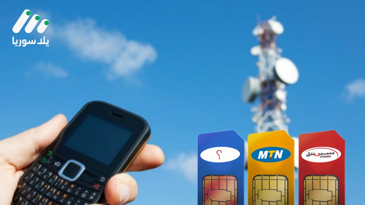 هذه الصورة تخص خبر شركتا الاتصالات ترفعان سعر الخطوط والدقائق بشكل مفاجئ